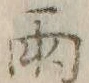文字雨