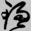 位置 確認된 鎌