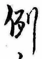 Located 例