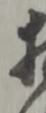 㐌定位疑