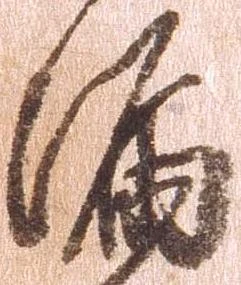 㐌定位漏