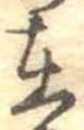 㐌定位在