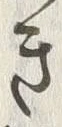 字招
