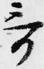 Đã định vị 哥