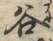 位置定マレル谷