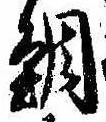 Located 鯛