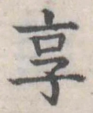 已定位享