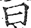 Character 曰