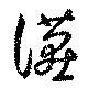 位置 確認된 讌