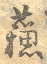 已定位蘇