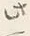 Character 干