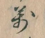 位置 確認된 万