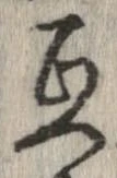 Đã định vị 互