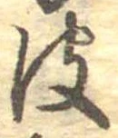 皮の位置