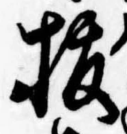 位置定マレル未定