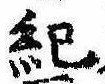 Located 紀