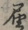 㐌定位𣗓檊