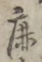 文字鹿