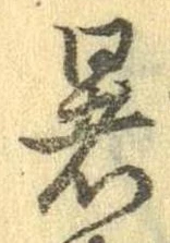 位置 確認된 暑