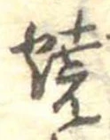 位置 確認된 未指定