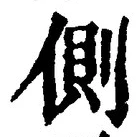 Character 側