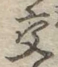 已定位交