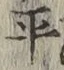 Character 平