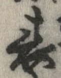 位置 確認된 表