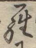 位置定マレル羅