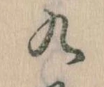 九の位置