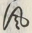 文字漂