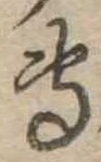 㐌定位𣗓檊