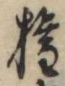 已定位未指定