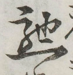 Đã định vị 懇