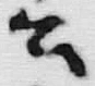 Chữ 云