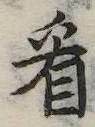 已定位看