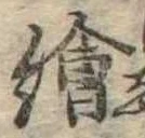 已定位未指定