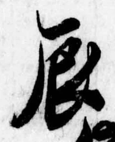 辰の位置