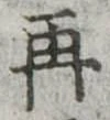 位置 確認된 再