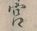 㐌定位宮