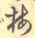 已定位梅