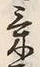 Character 気