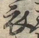 位置 確認된 衣