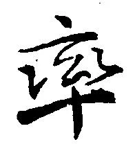 已定位率