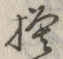 已定位模