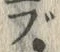 글자 ぶ