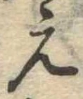 位置 確認된 未指定