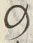 文字葉
