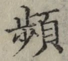 文字頻