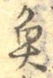 已定位魚